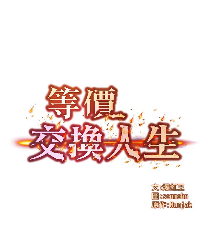 [韩国漫画] 等价交换人生 剧情,OL,青年#[156P]-16
