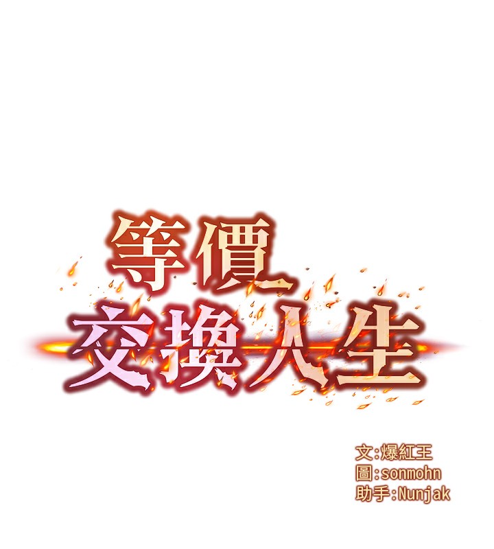 [韩国漫画] 等价交换人生 剧情,OL,青年#[129P]-12