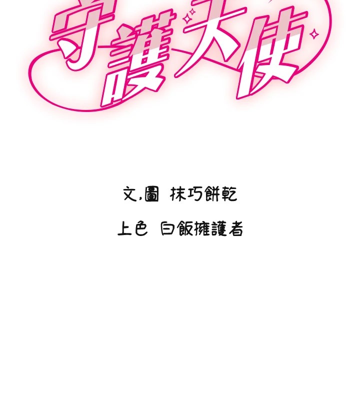 [韩国漫画] 守护天使 剧情,女学生#[138P]-2