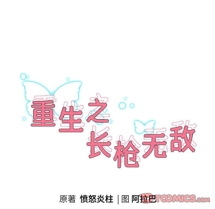 [韩国漫画] 重生之长枪无敌 剧情,青年#[141P]-9