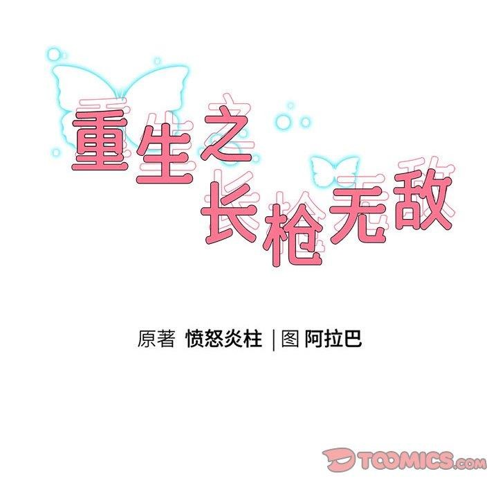 [韩国漫画] 重生之长枪无敌 剧情,青年#[157P]-12