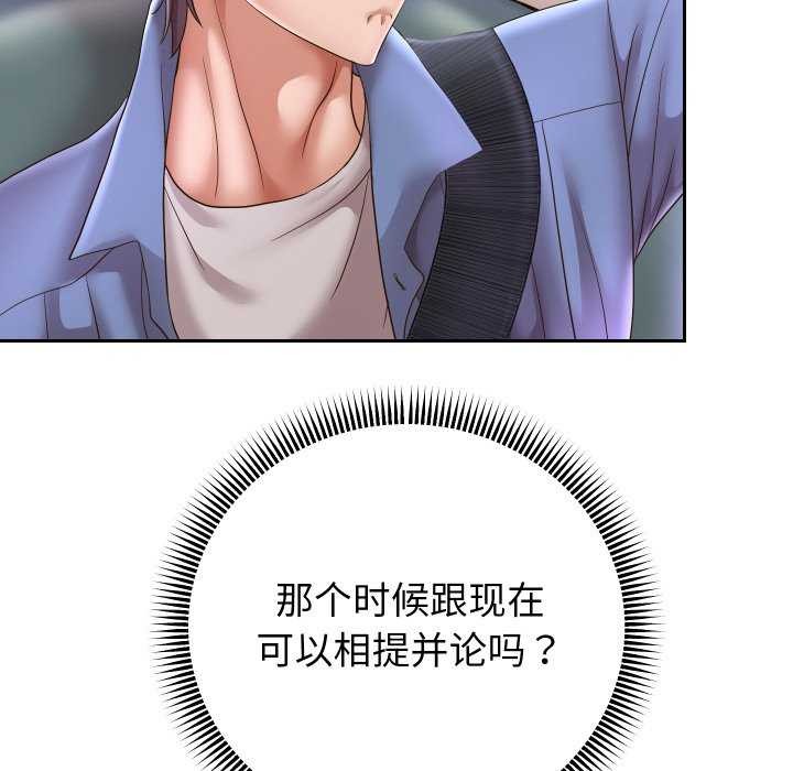 [韩国漫画] 重生之长枪无敌 剧情,青年#[77P]-66