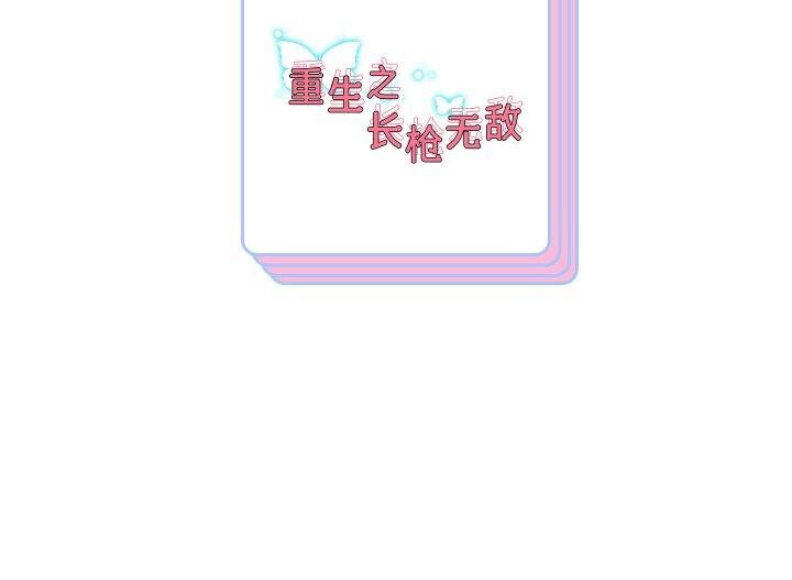 [韩国漫画] 重生之长枪无敌 剧情,青年#[143P]-143