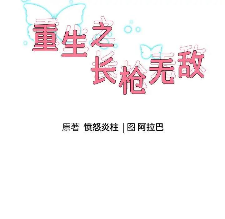 [韩国漫画] 重生之长枪无敌 剧情,青年#[220P]-30