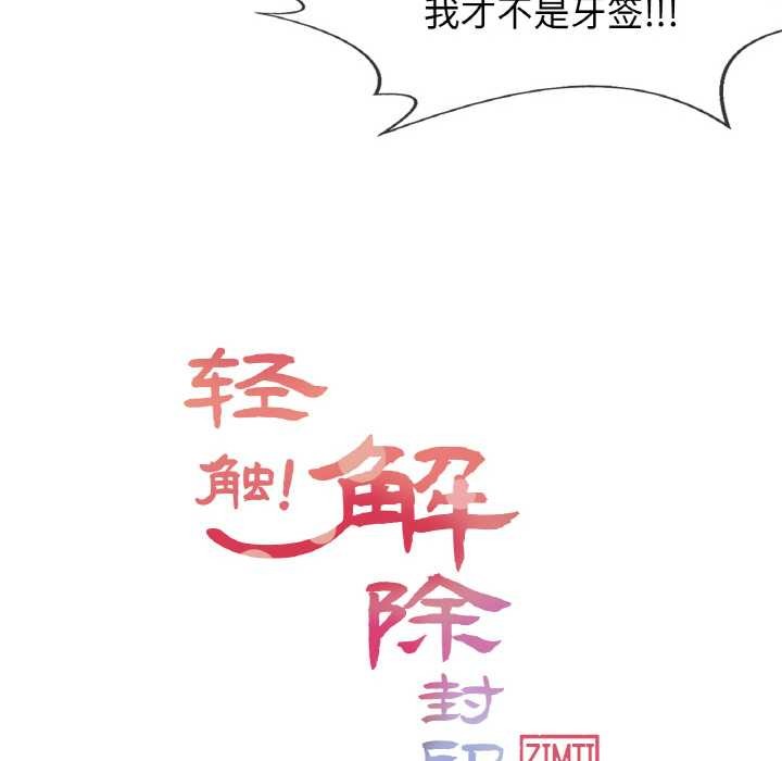 [韩国漫画] 轻触! 解除封印 剧情,青年#[94P]-22