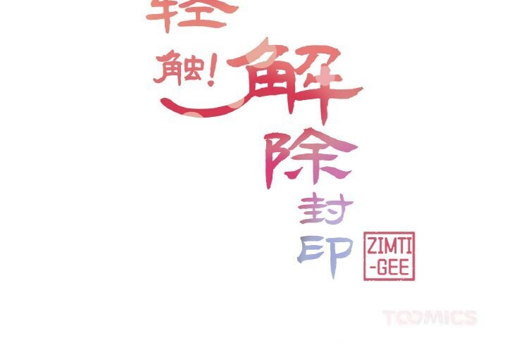 [韩国漫画] 轻触! 解除封印 剧情,青年#[92P]-2