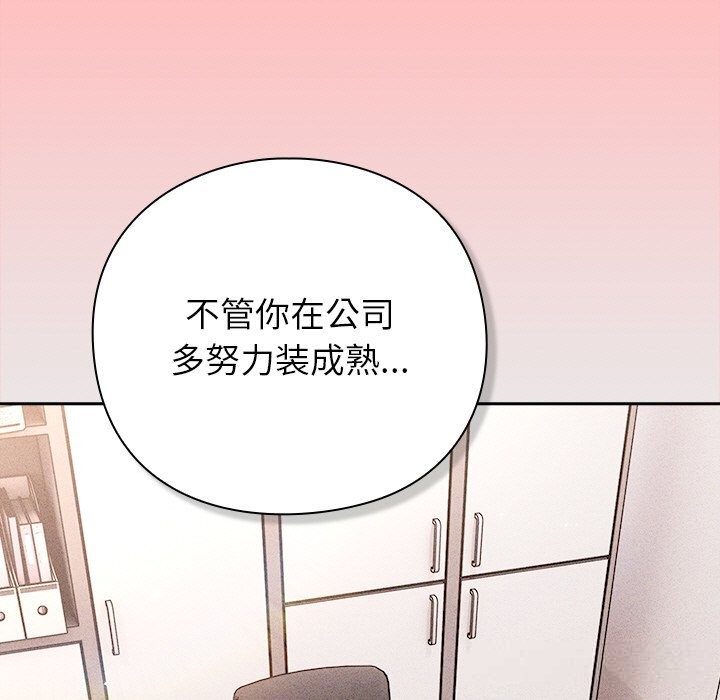 [韩国漫画] 摸鱼生存指南/上班不要太认真 剧情,OL,职场#[186P]-87