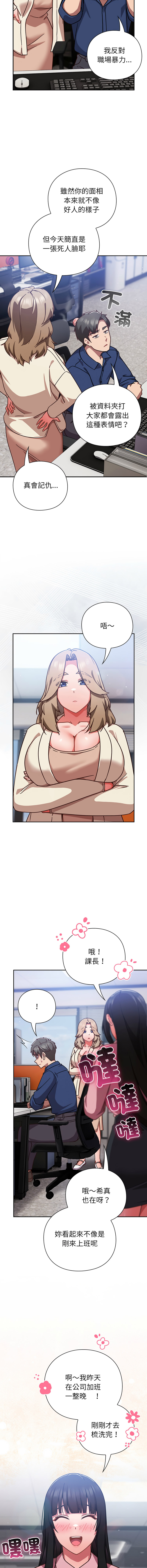 [韩国漫画] 摸鱼生存指南/上班不要太认真 剧情,OL,职场#[17P]-6