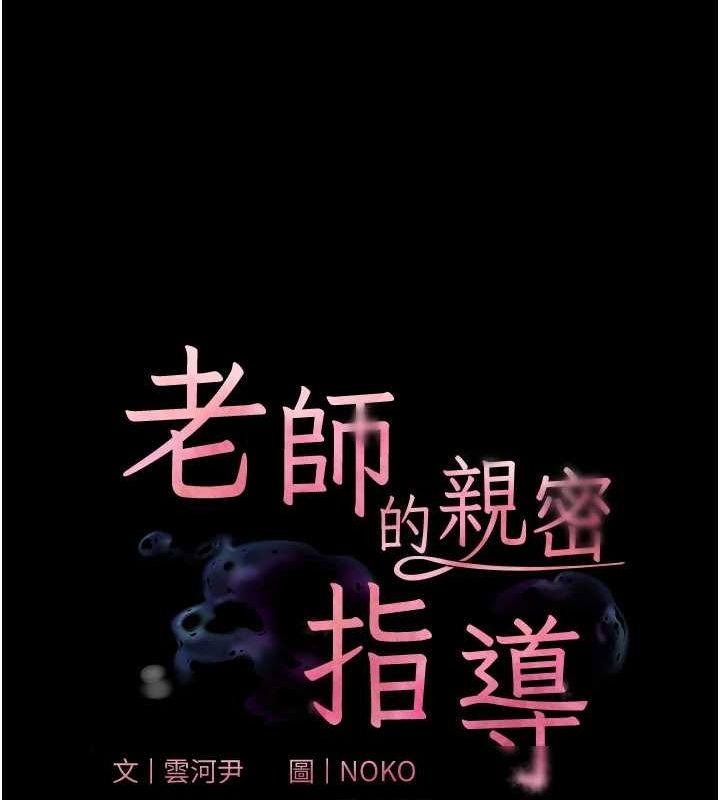 [韩国漫画] 老师的亲密指导 剧情,女教师#[196P]-26