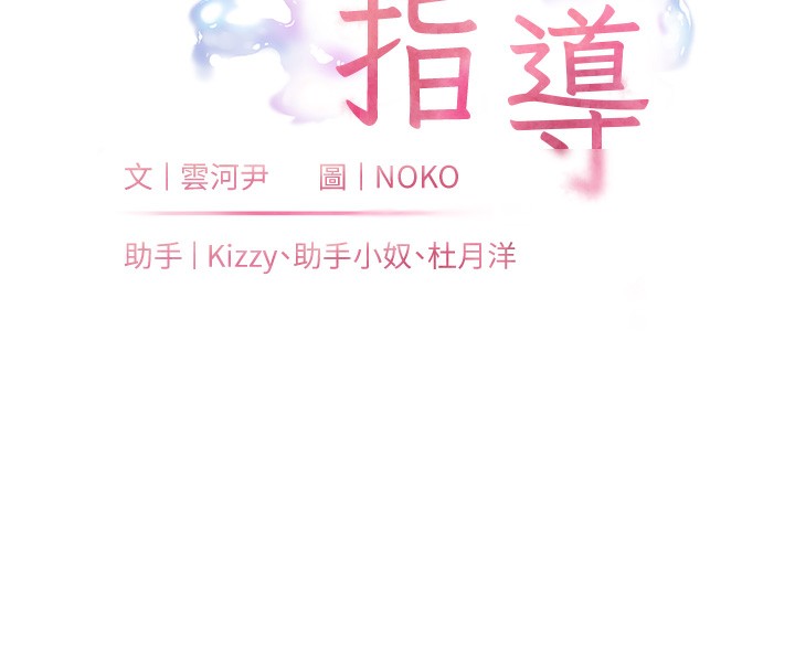 [韩国漫画] 老师的亲密指导 剧情,女教师#[180P]-29