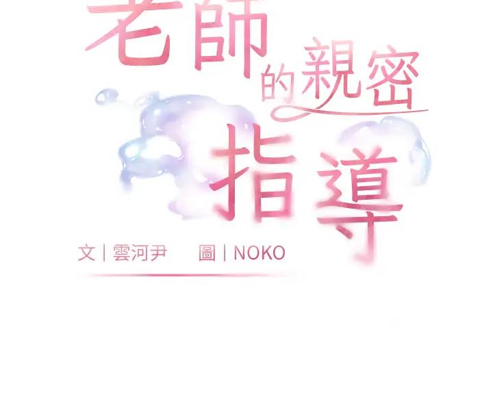 [韩国漫画] 老师的亲密指导 剧情,女教师#[103P]-26