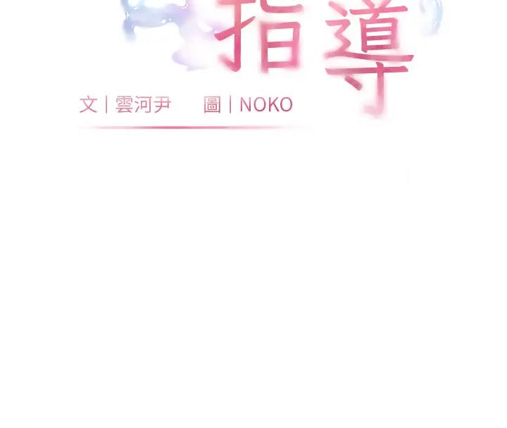 [韩国漫画] 老师的亲密指导 剧情,女教师#[119P]-16