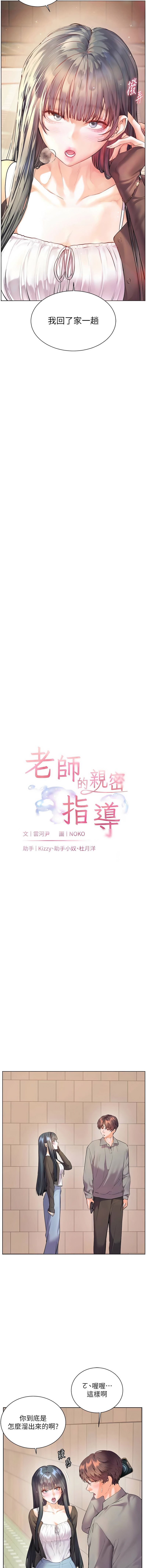 [韩国漫画] 老师的亲密指导 剧情,女教师#[17P]-3