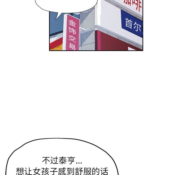 [韩国漫画] 脱轨关系 剧情,女教师,巨乳大奶#[156P]-35