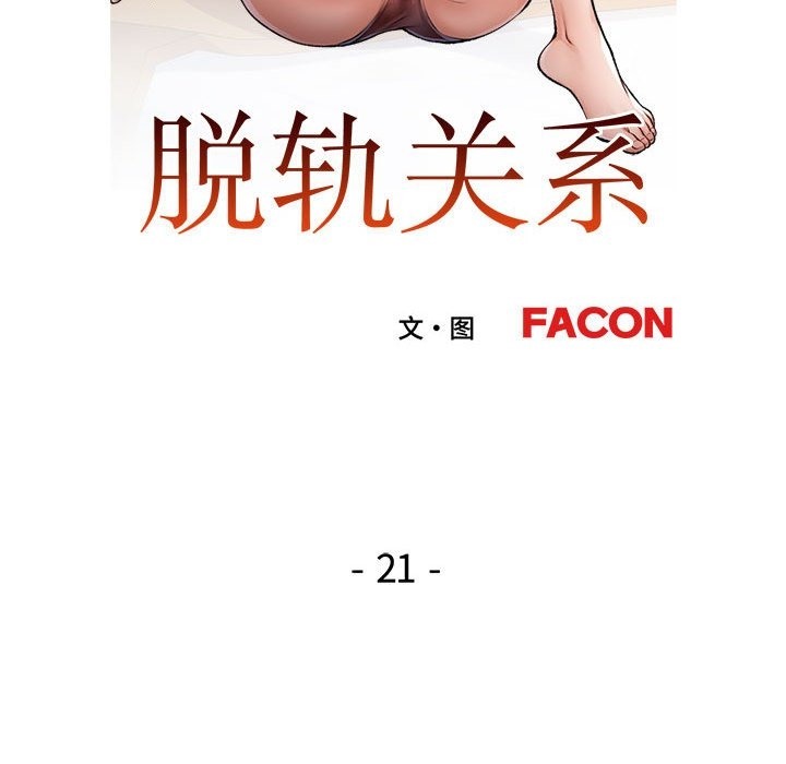 [韩国漫画] 脱轨关系 剧情,女教师,巨乳大奶#[150P]-13
