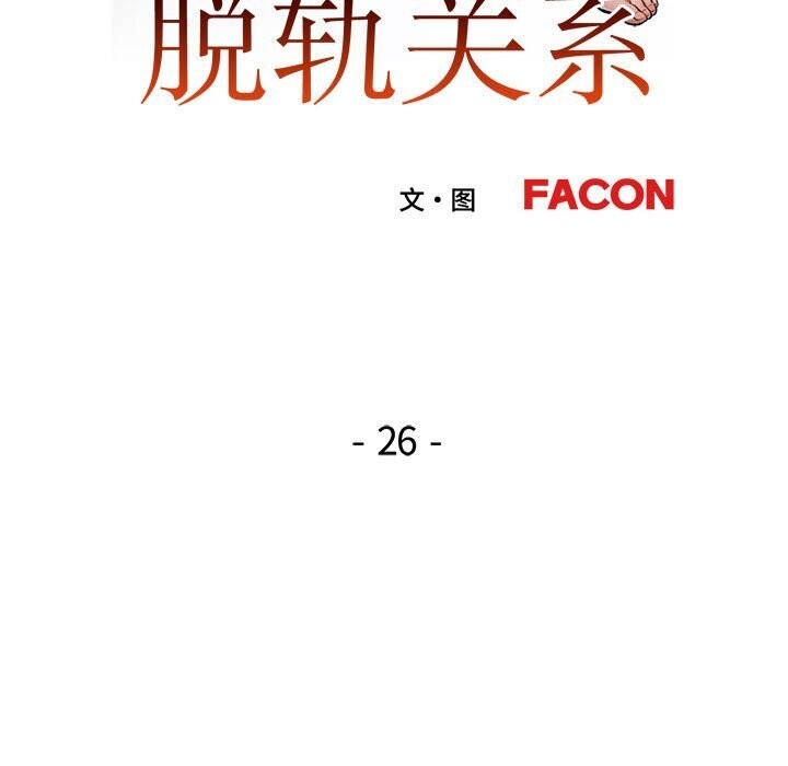[韩国漫画] 脱轨关系 剧情,女教师,巨乳大奶#[137P]-14