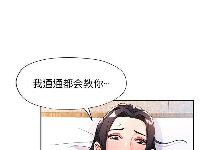 [韩国漫画] 脱轨关系 剧情,女教师,巨乳大奶#[139P]-1