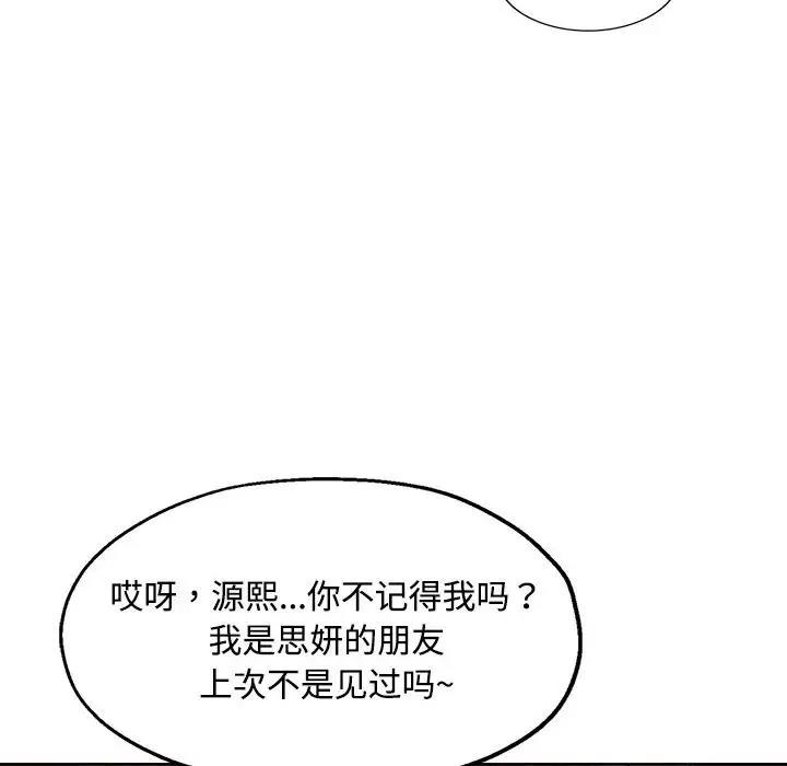 [韩国漫画] 脱轨关系 剧情,女教师,巨乳大奶#[169P]-143