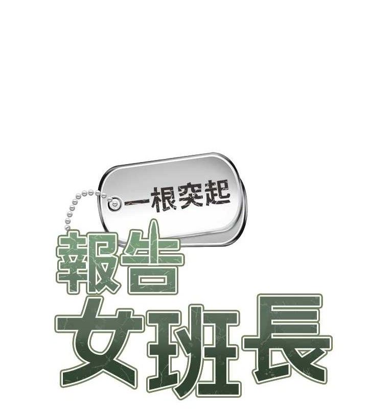 [韩国漫画] 报告女班长_一根突起 剧情,青年#[200P]-11