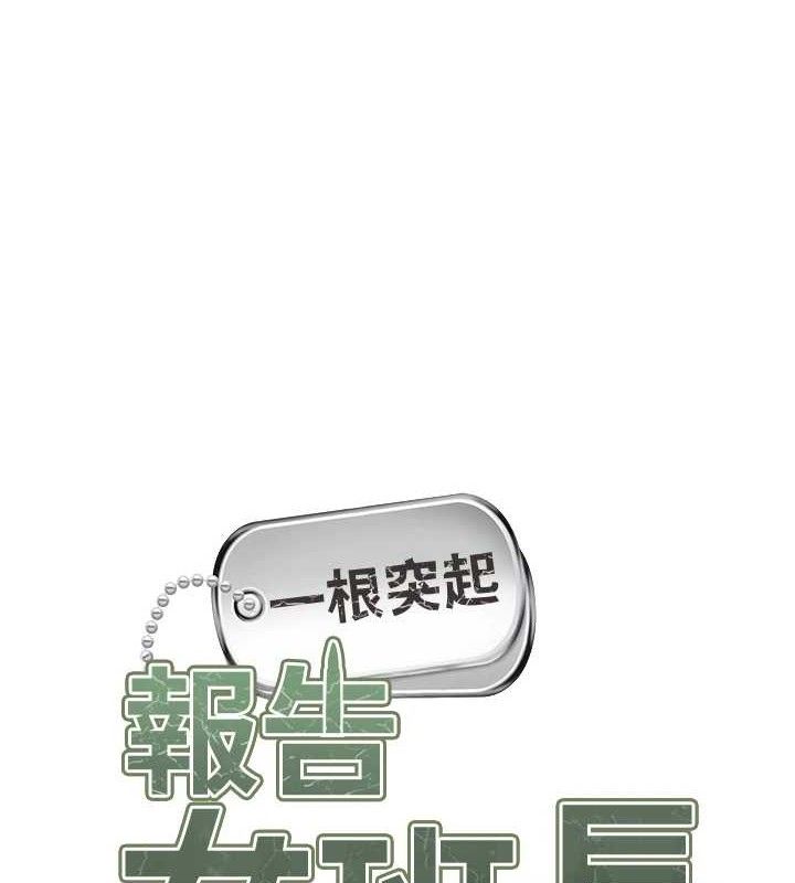 [韩国漫画] 报告女班长_一根突起 剧情,青年#[166P]-65