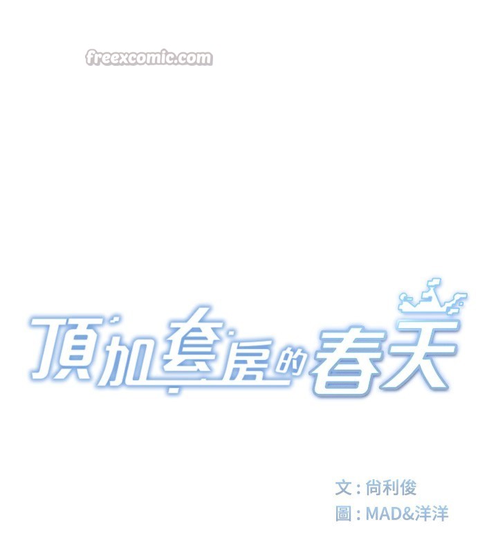[韩国漫画] 顶加套房的春天 剧情,熟女人妻#[143P]-14