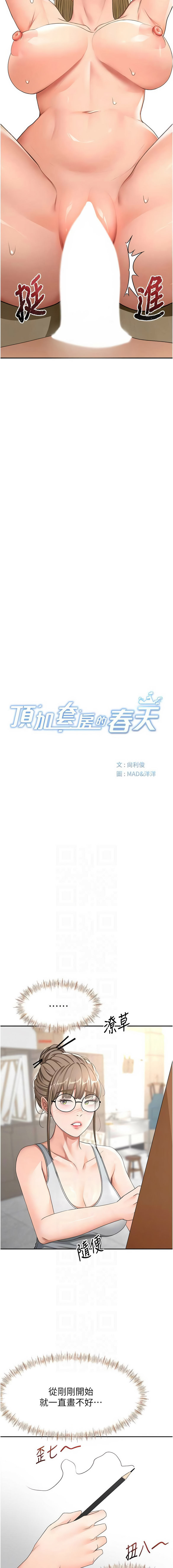[韩国漫画] 顶加套房的春天 剧情,熟女人妻#[15P]-2