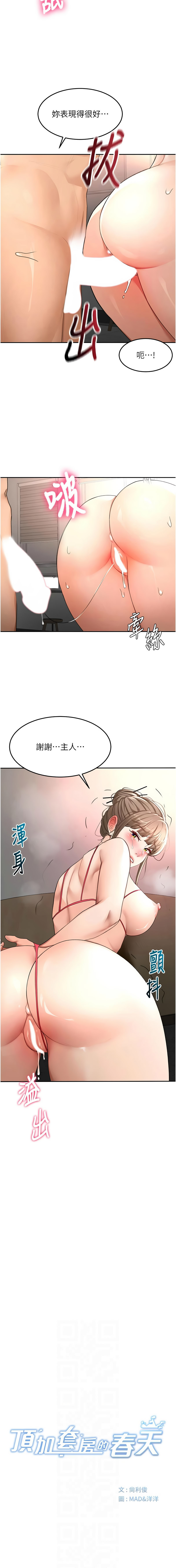 [韩国漫画] 顶加套房的春天 剧情,熟女人妻#[16P]-2