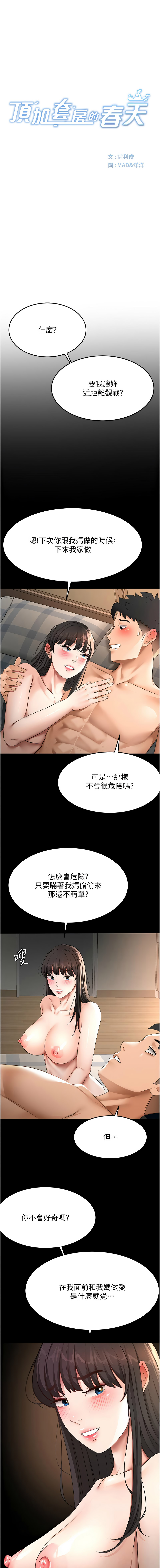 [韩国漫画] 顶加套房的春天 剧情,熟女人妻#[14P]-3