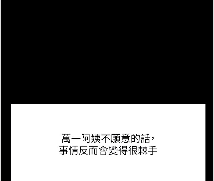 [韩国漫画] 顶加套房的春天 剧情,熟女人妻#[240P]-116