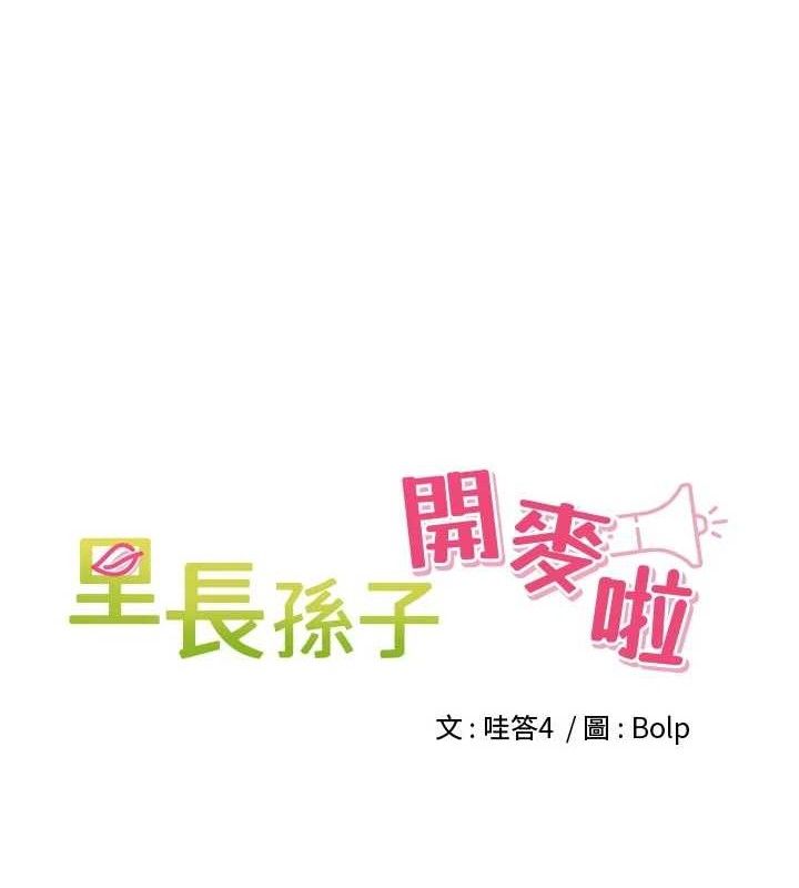 [韩国漫画] 里长孙子开麦啦 剧情,巨乳大奶#[115P]-21