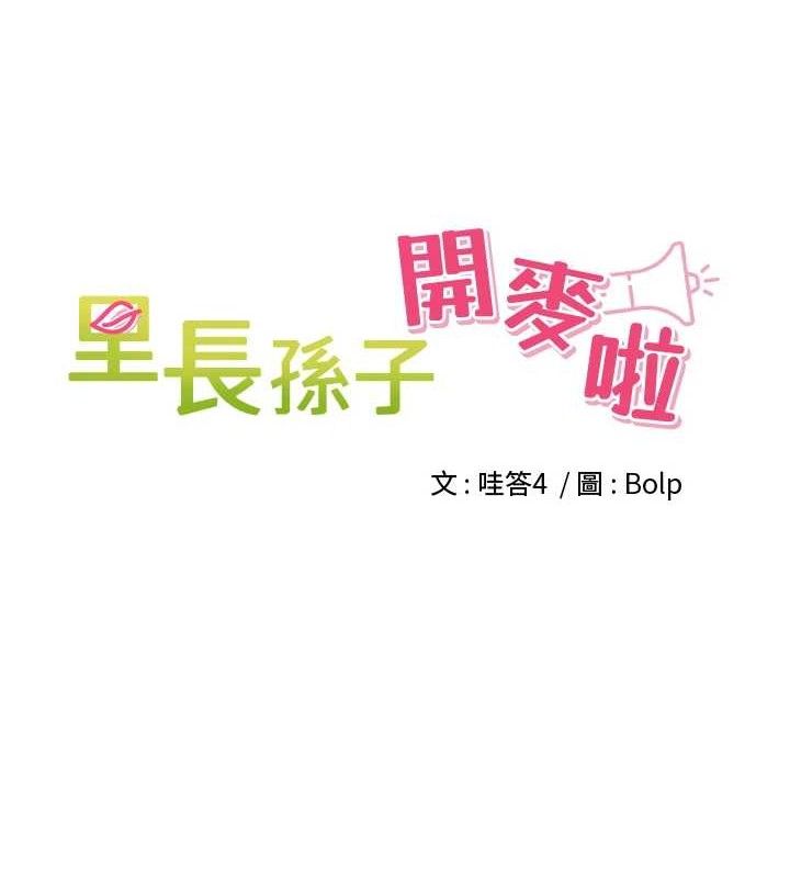 [韩国漫画] 里长孙子开麦啦 剧情,巨乳大奶#[116P]-7