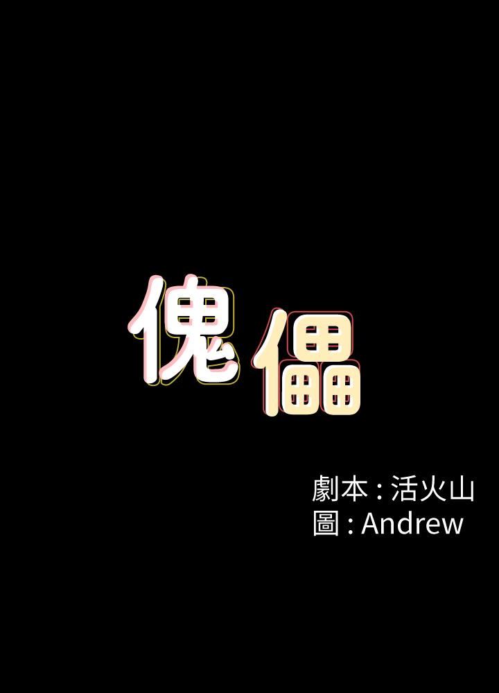 [韩国漫画] 傀儡 剧情,巨乳大奶#[36P]-2
