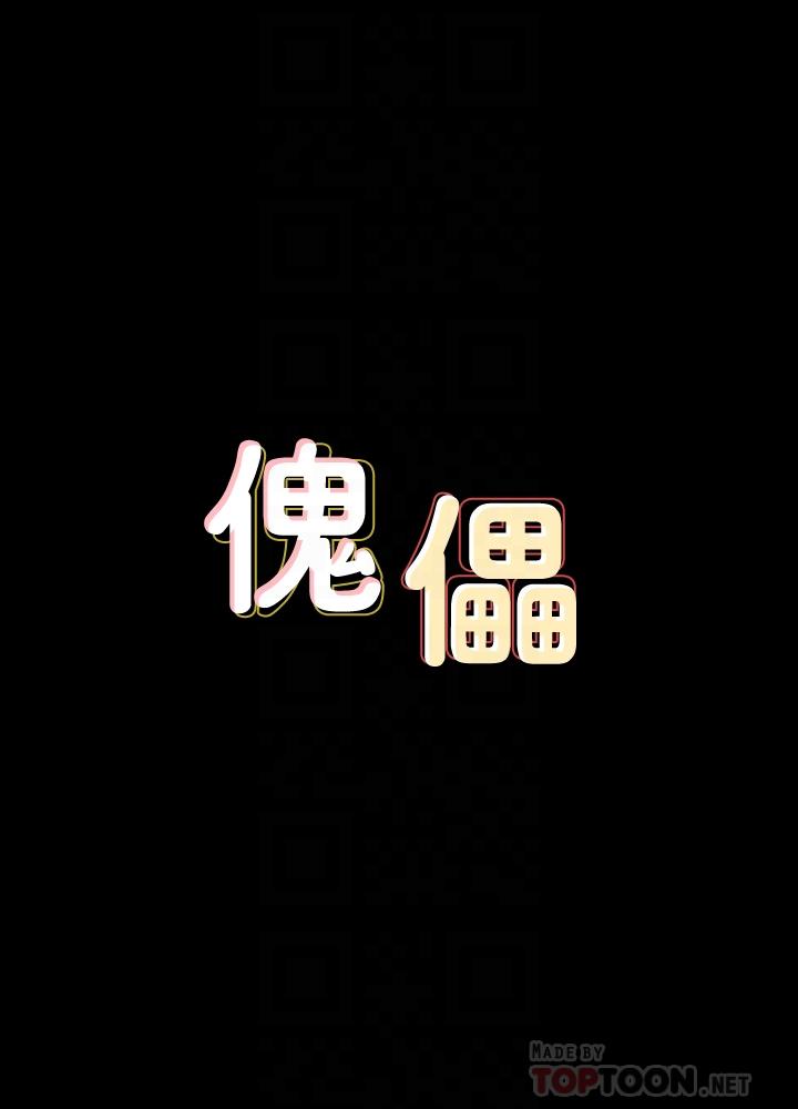 [韩国漫画] 傀儡 剧情,巨乳大奶#[40P]-4