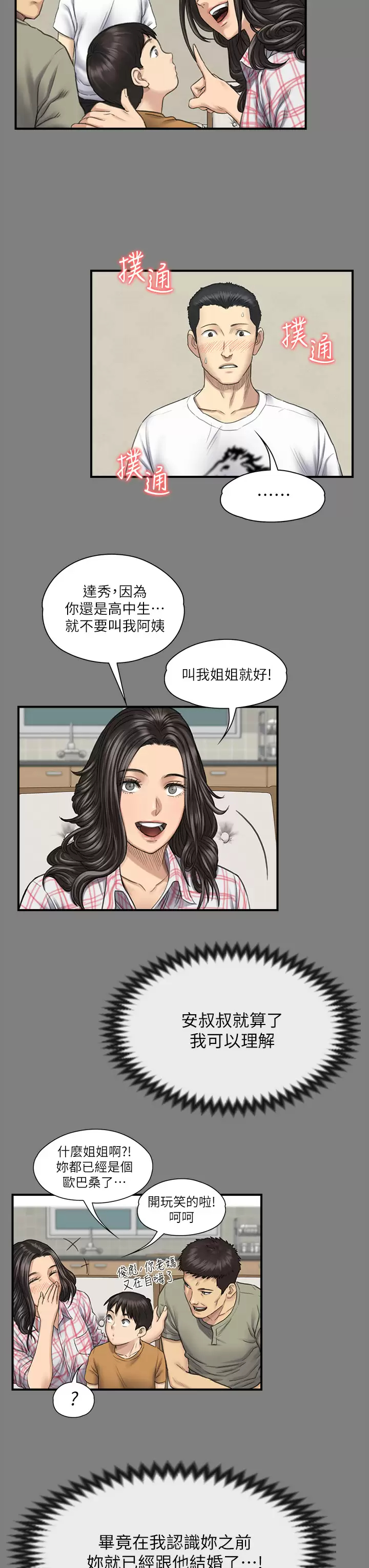[韩国漫画] 傀儡 剧情,巨乳大奶#[68P]-47
