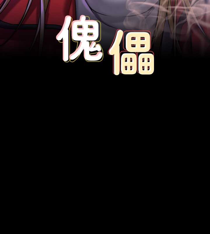 [韩国漫画] 傀儡 剧情,巨乳大奶#[220P]-12