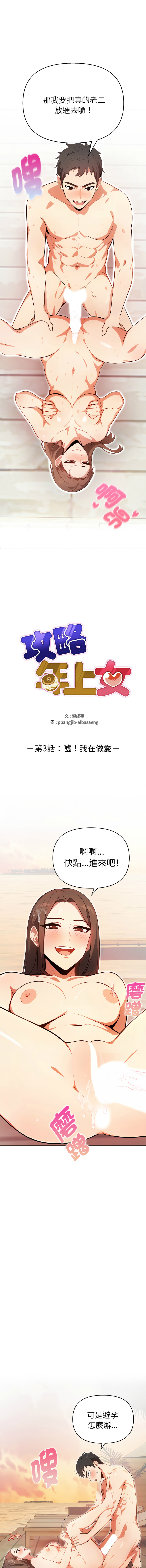 [韩国漫画] 攻略年上女 剧情,熟女人妻,巨乳大奶,全彩#[19P]-2