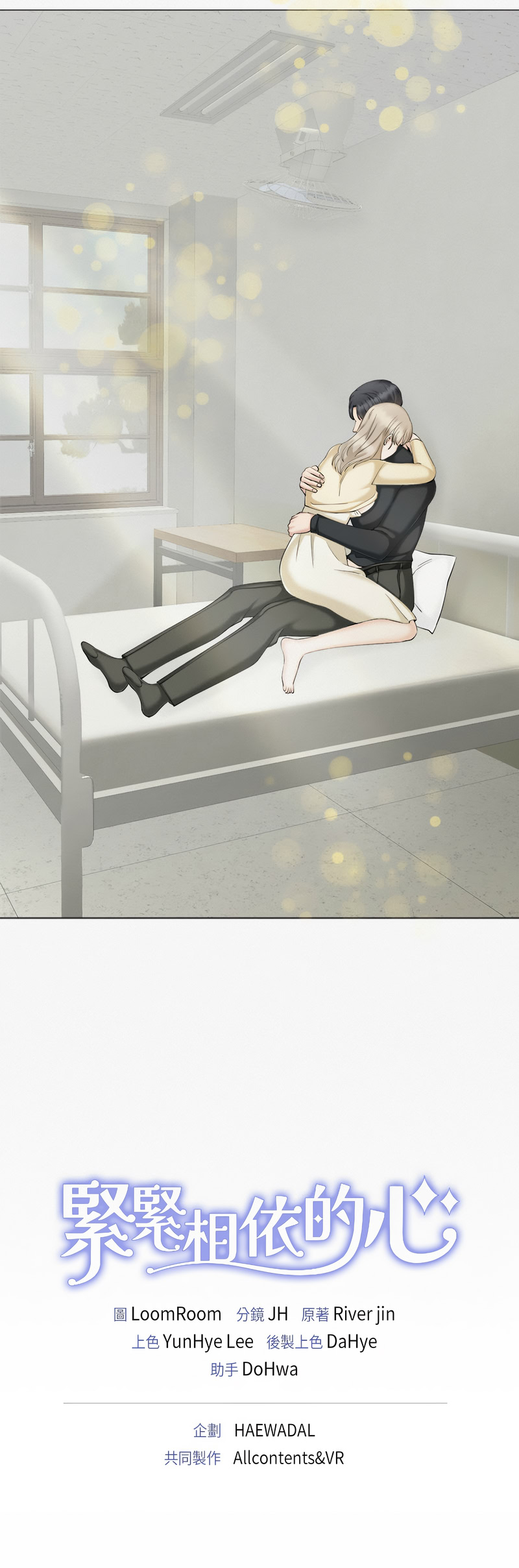 [韩国漫画] 紧紧相依的心 剧情,巨乳大奶,青年,职场#[17P]-17