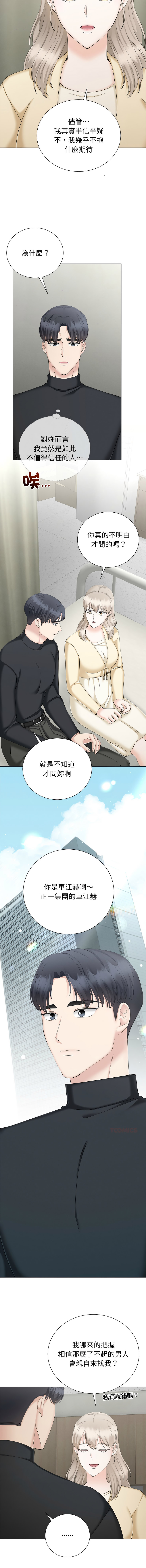 [韩国漫画] 紧紧相依的心 剧情,巨乳大奶,青年,职场#[17P]-6