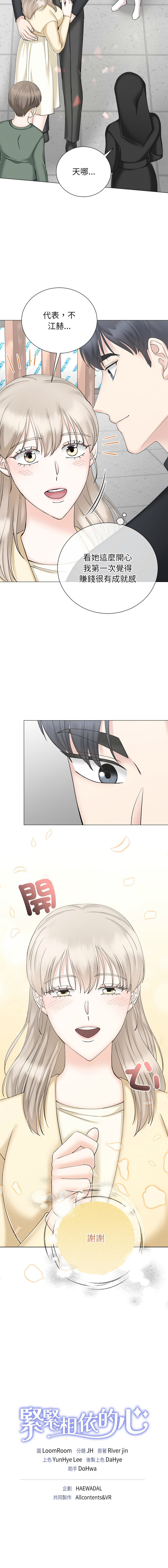 [韩国漫画] 紧紧相依的心 剧情,巨乳大奶,青年,职场#[15P]-15