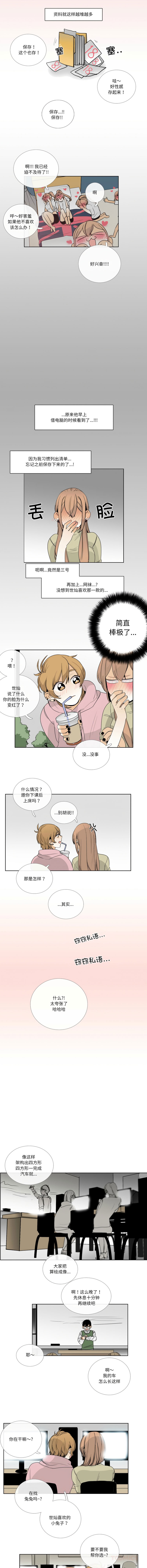 [韩国漫画] 请与我私语 剧情,巨乳大奶,OL,青年,职场#[8P]-6