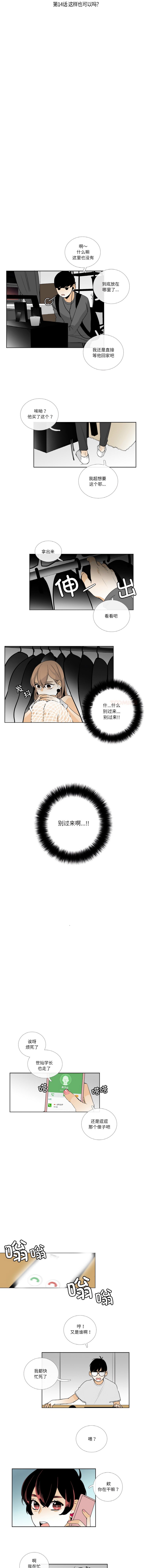 [韩国漫画] 请与我私语 剧情,巨乳大奶,OL,青年,职场#[8P]-2