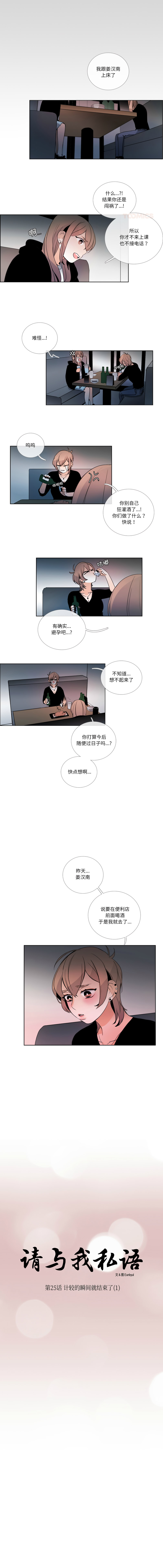 [韩国漫画] 请与我私语 剧情,巨乳大奶,OL,青年,职场#[7P]-1