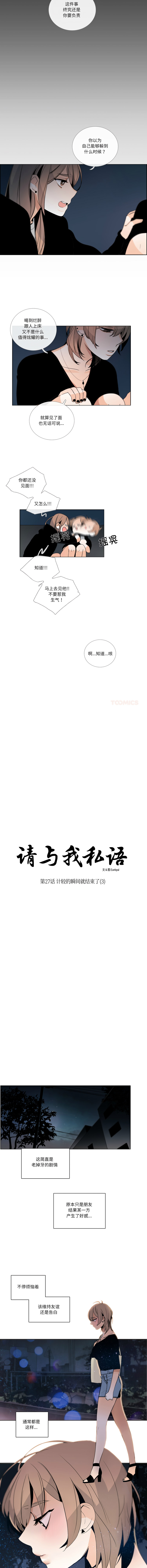 [韩国漫画] 请与我私语 剧情,巨乳大奶,OL,青年,职场#[8P]-2