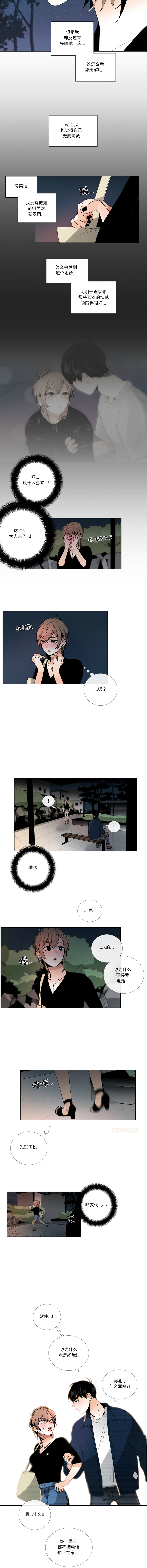 [韩国漫画] 请与我私语 剧情,巨乳大奶,OL,青年,职场#[8P]-3