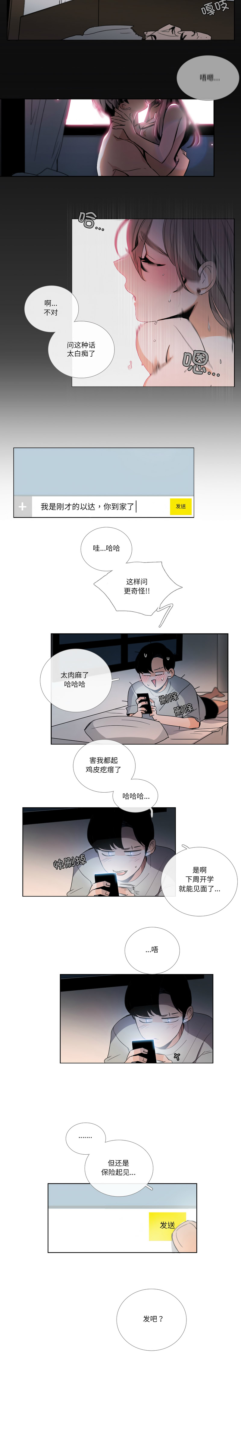 [韩国漫画] 请与我私语 剧情,巨乳大奶,OL,青年,职场#[13P]-11