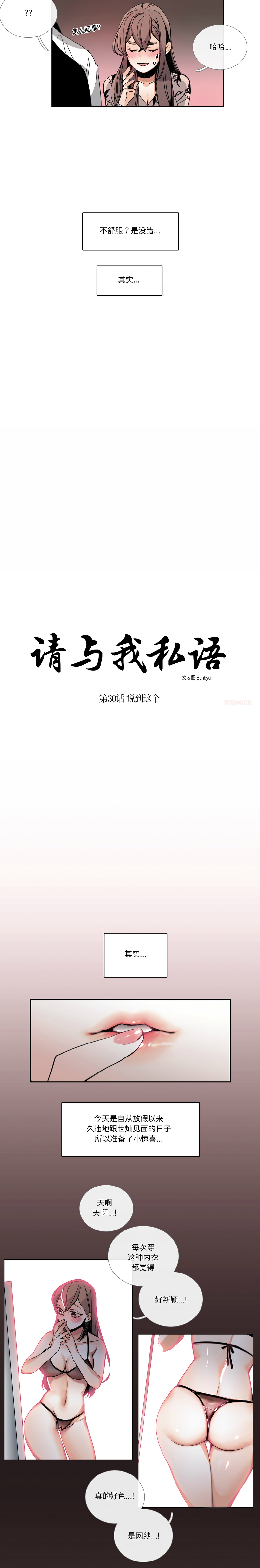 [韩国漫画] 请与我私语 剧情,巨乳大奶,OL,青年,职场#[13P]-3