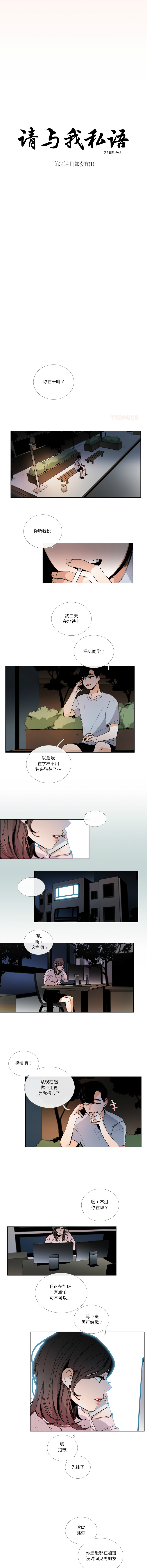[韩国漫画] 请与我私语 剧情,巨乳大奶,OL,青年,职场#[7P]-2