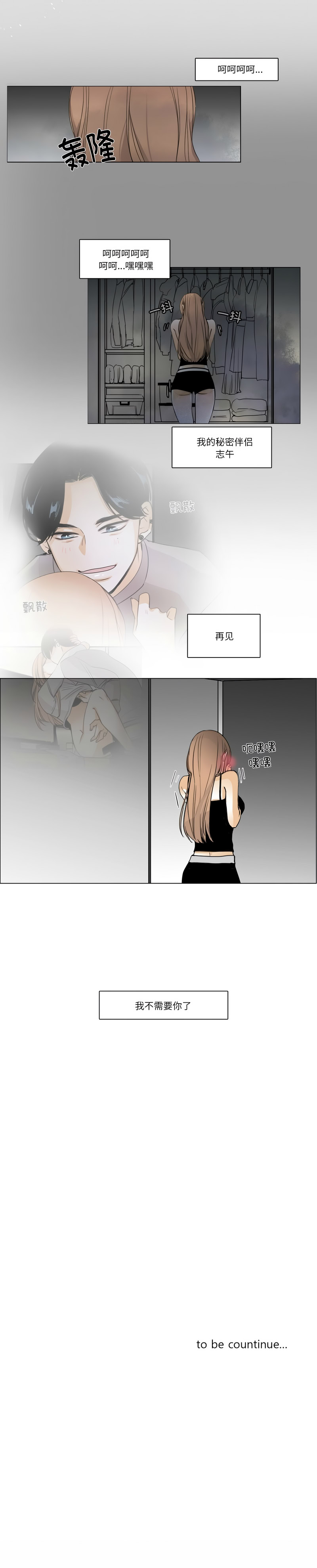 [韩国漫画] 请与我私语 剧情,巨乳大奶,OL,青年,职场#[7P]-7