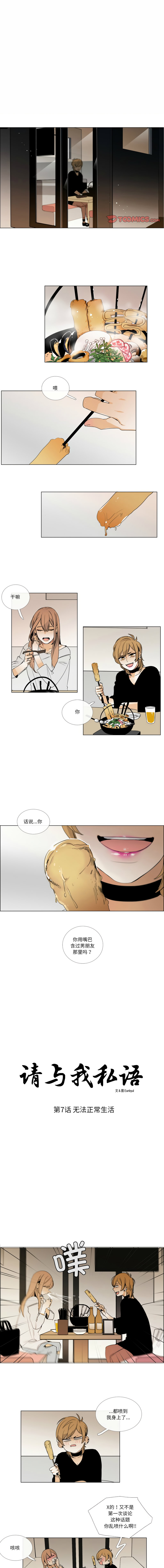[韩国漫画] 请与我私语 剧情,巨乳大奶,OL,青年,职场#[9P]-1