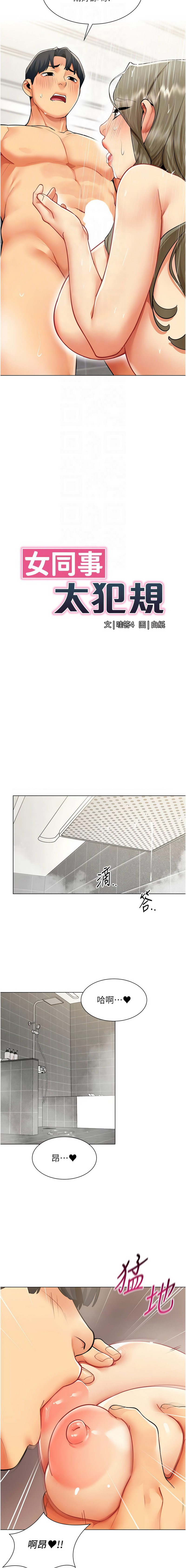 [韩国漫画] 女同事太犯规 剧情,OL,职场#[14P]-4